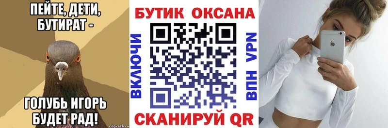БУТИРАТ Butirat  Нижнекамск 