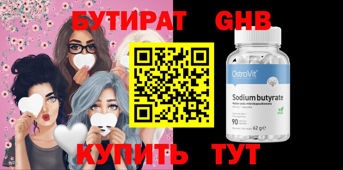 БУТИРАТ BDO 33%  Вход с VPN  Нижнекамск 