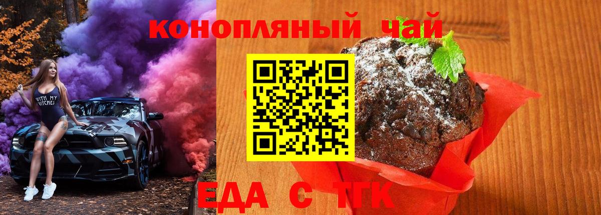 Еда ТГК марихуана Нижнекамск