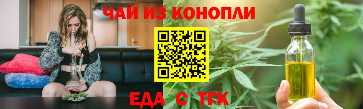 Еда ТГК марихуана  Вход с VPN  Нижнекамск 