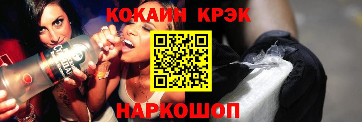 Кокаин FishScale Нижнекамск