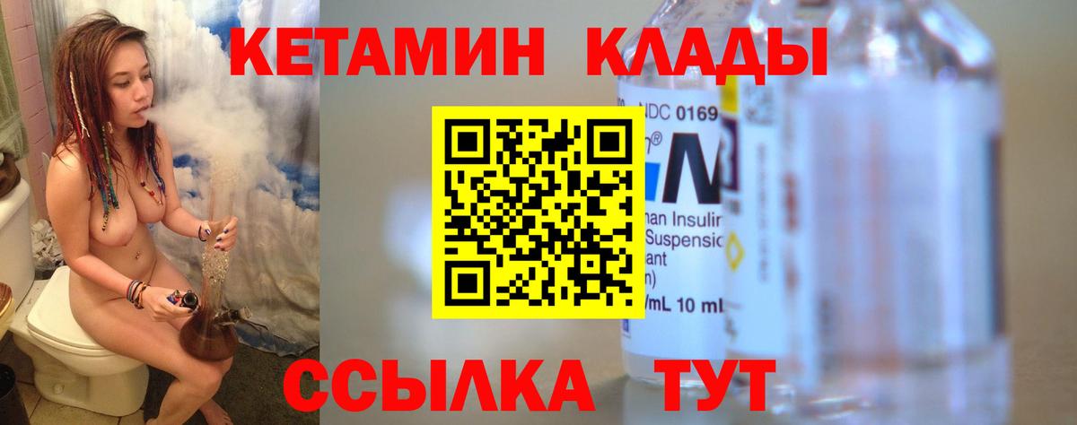 Кетамин ketamine Нижнекамск