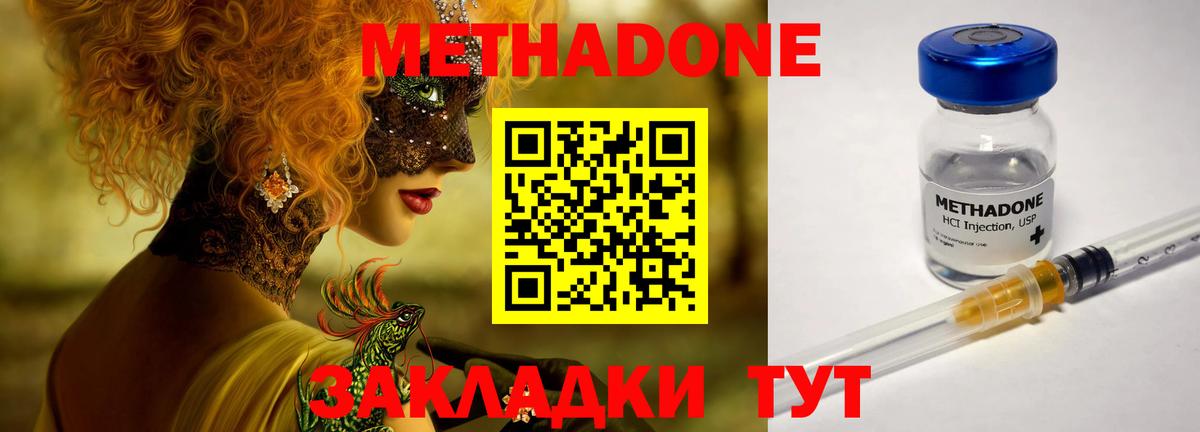 Нижнекамск  МЕТАДОН VHQ  Вход с VPN  Метадон methadone 