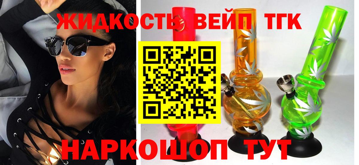 ТГК вейп Нижнекамск